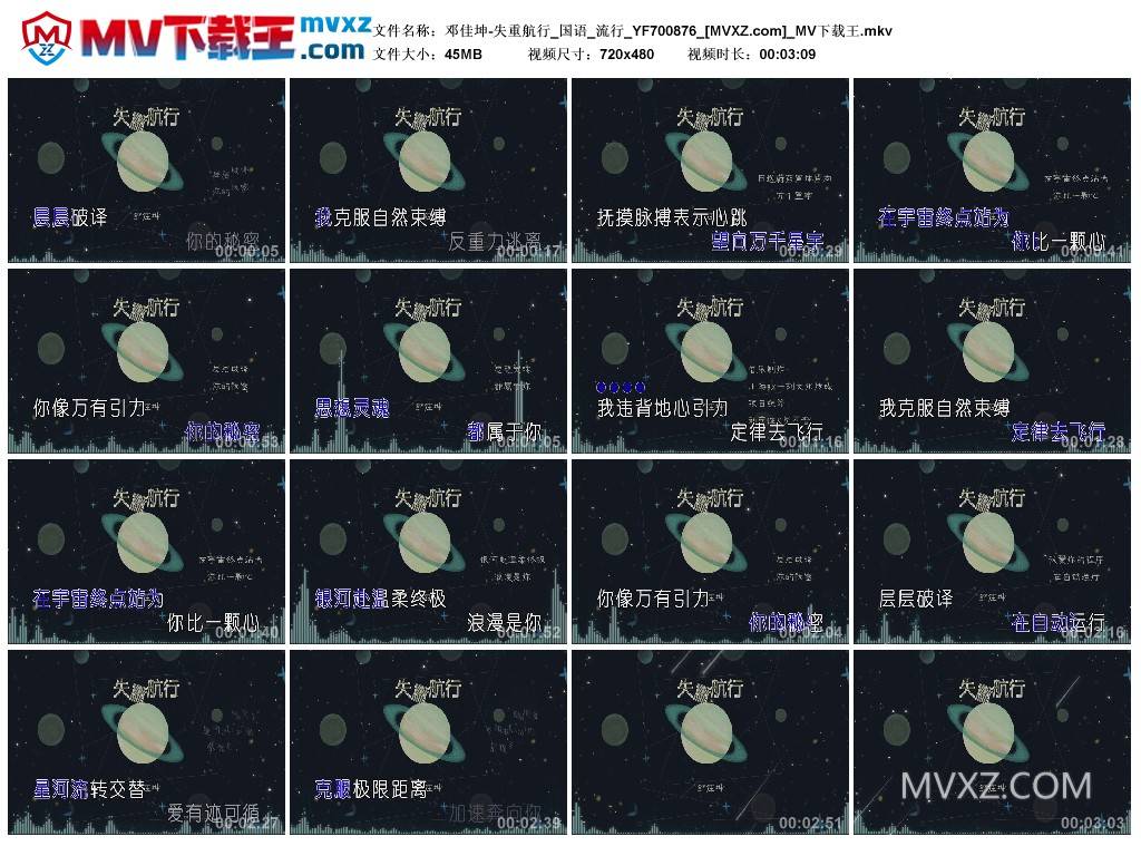 邓佳坤-失重航行_国语_流行_YF700876